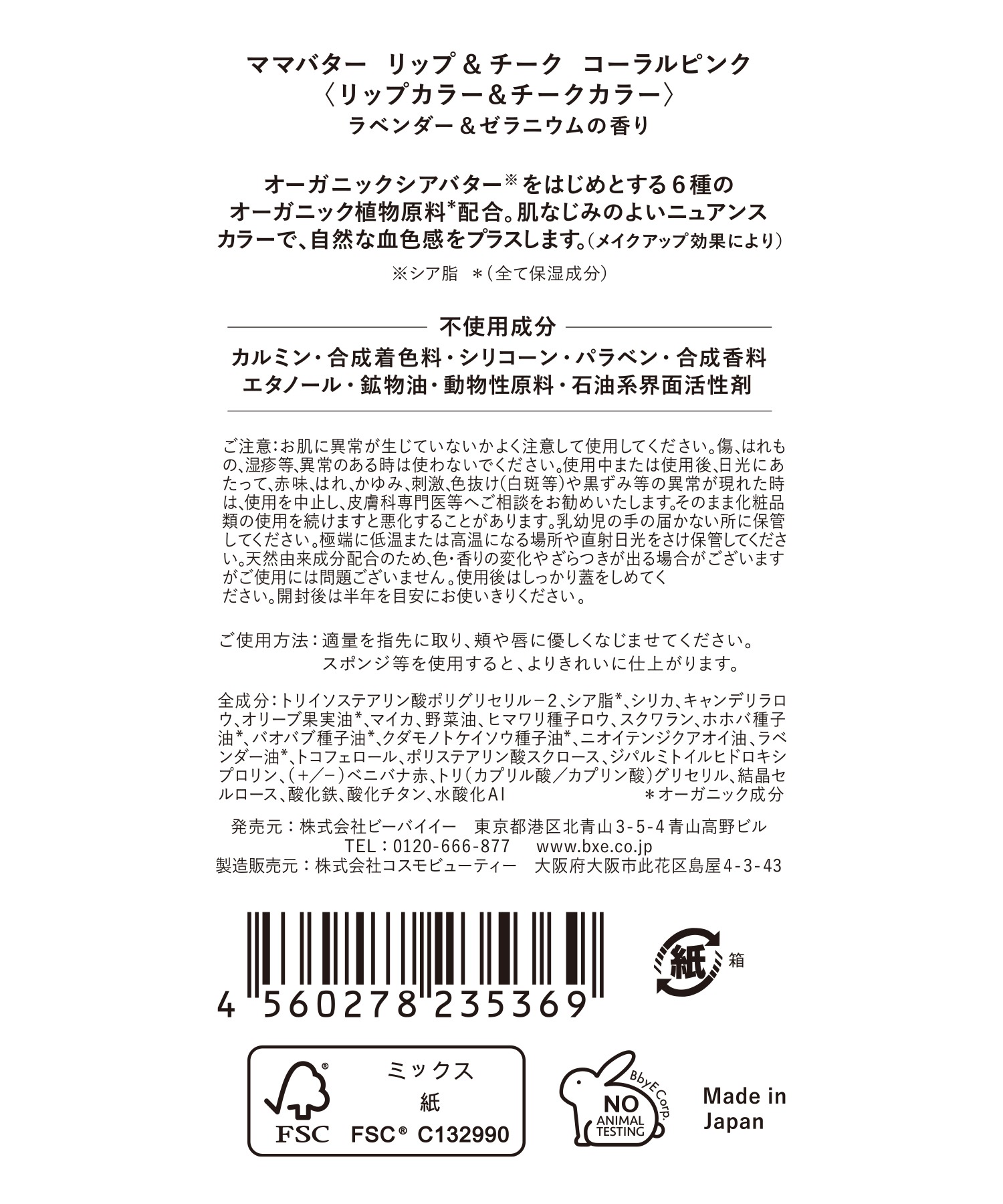 新作送料無料 ママバター チーク カラー ピンク オーガニック 100 天然由来色素 天然保湿成分 シアバター オリーブ つややか Mamabutter 公式ストア