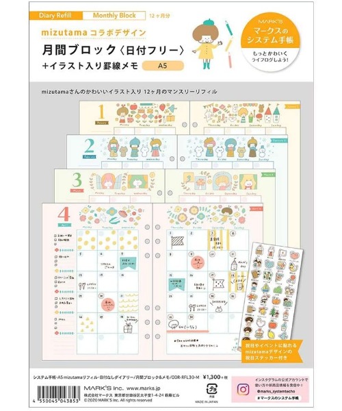 Mizutamaリフィル 日付ナシダイアリー 贈与 A5 システム手帳