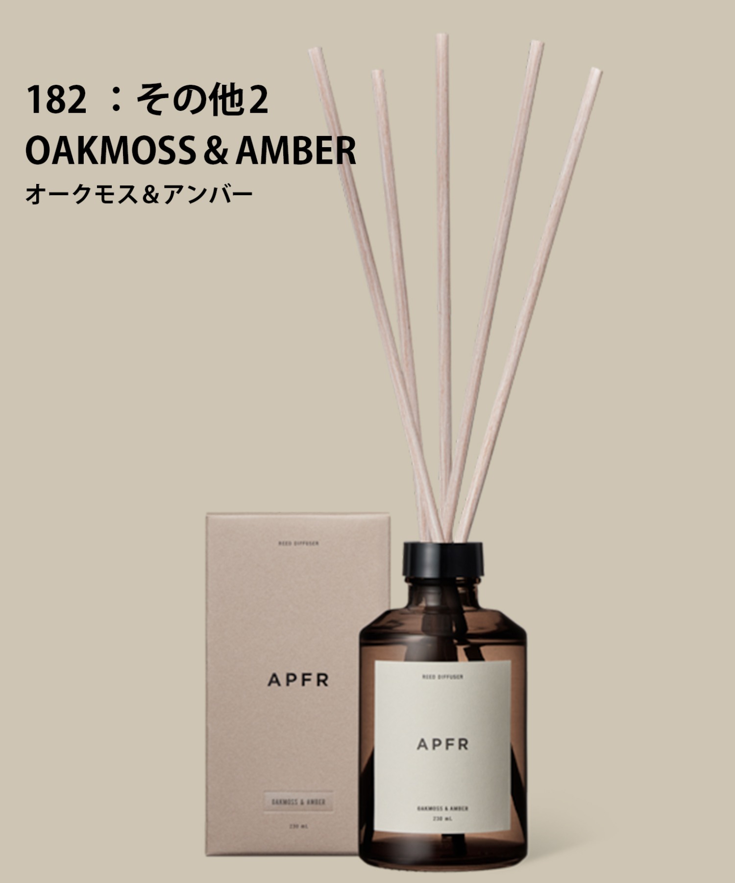 APFR お香 ブラックウード & オークモス