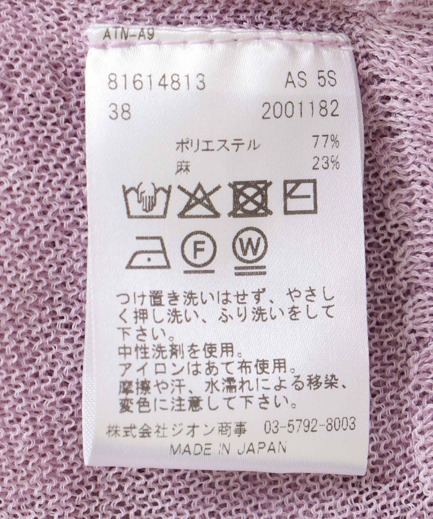 麻混ホールガーメントカーディガン