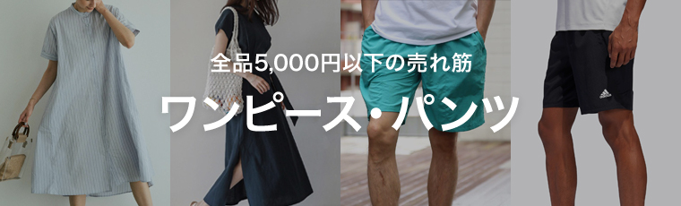 全品5 000円以下の売れ筋ワンピース ハーフパンツ Zozotown