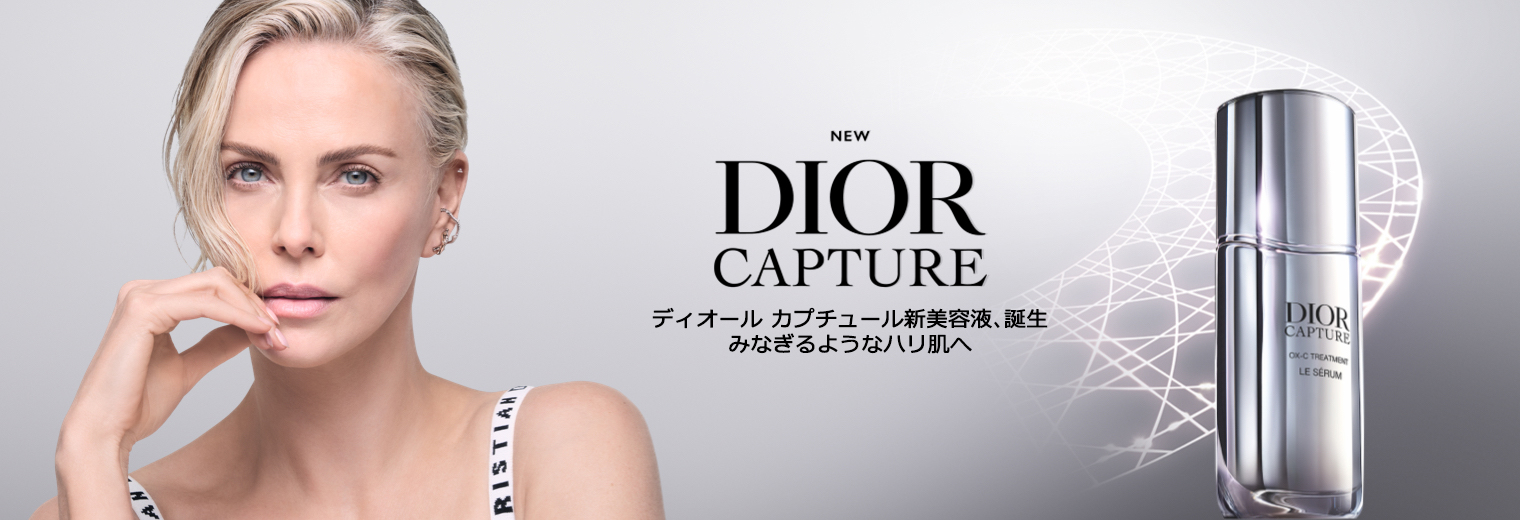 ディオール カプチュール - ZOZOTOWN