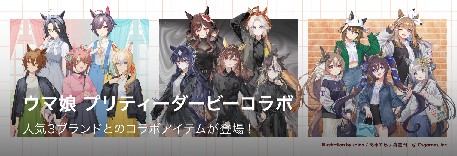 ウマ娘 プリティーダービー in ZOZOTOWN 【コラボアイテム一覧】」に