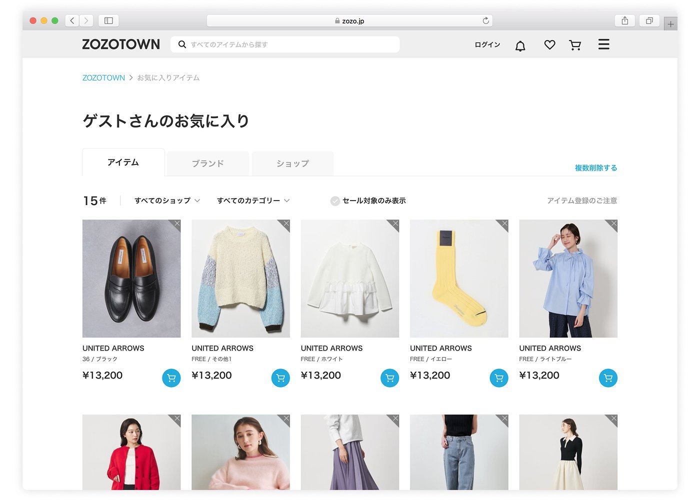 お気に入りアイテム一覧