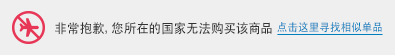 非常抱歉,您所在的国家无法购买该商品 点击这里寻找相似单品
