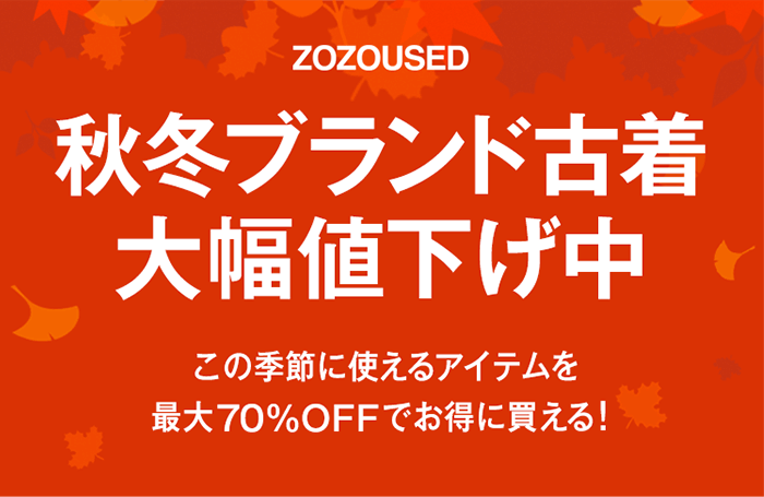 秋冬ブランド古着毎日入荷中