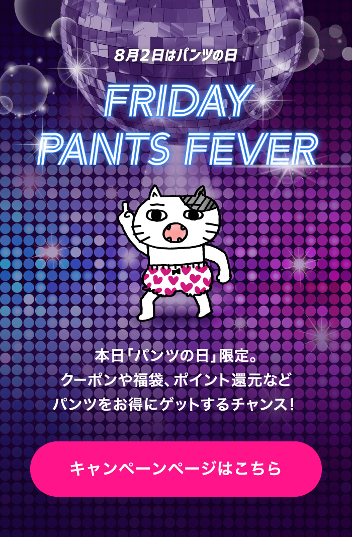 FRIDAY PANTS FEVER