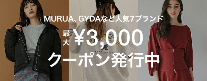 MURUA、GYDAなど人気7ブランド最大￥3,000クーポン発行中