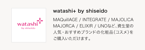 watashi+ by shiseido