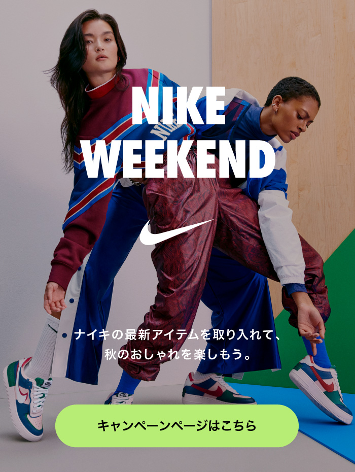 NIKE WEEKEND