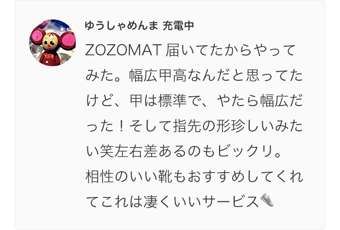 ZOZOMATを体験したユーザーの声