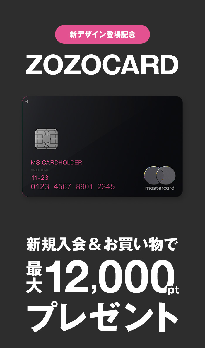 ZOZOTOWN セール クーポン情報: 【最大12,000ptプレゼント】ZOZOCARD新デザイン登場キャンペーン開催中！