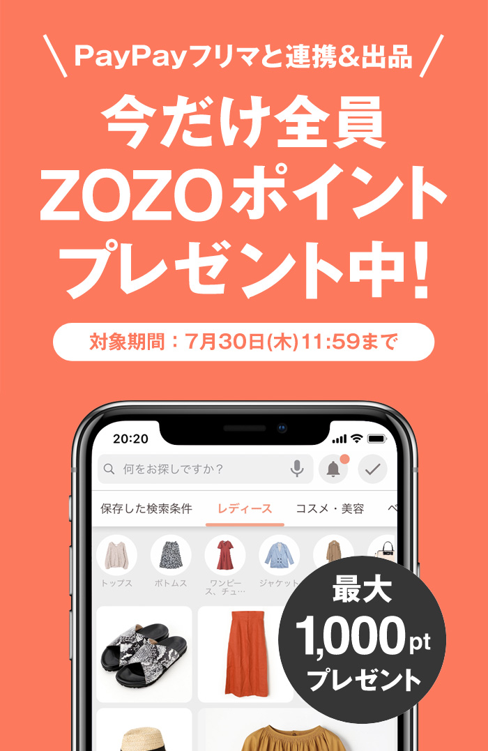 今だけ最大1,000ptプレゼント！PayPayフリマ連携記念キャンペーン開催中