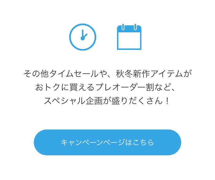 キャンペーンページはこちら