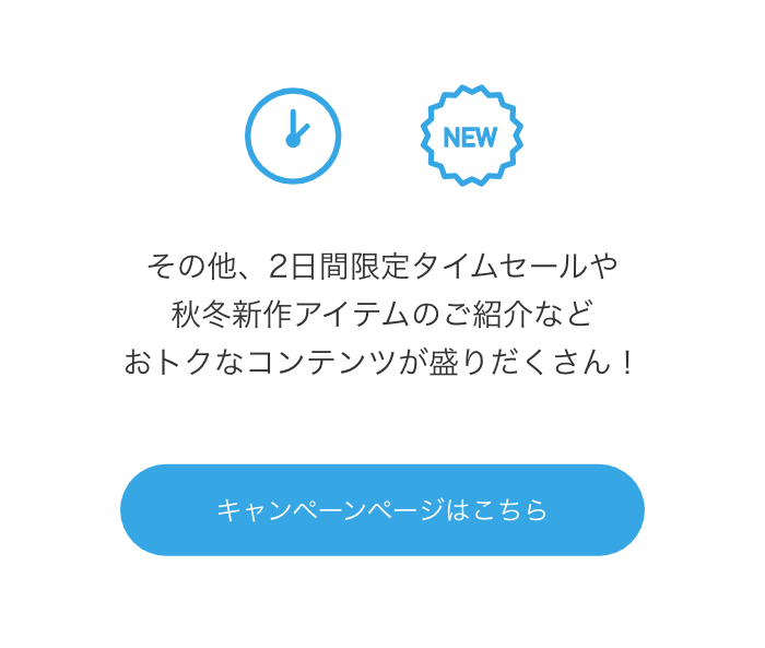 キャンペーンページはこちら