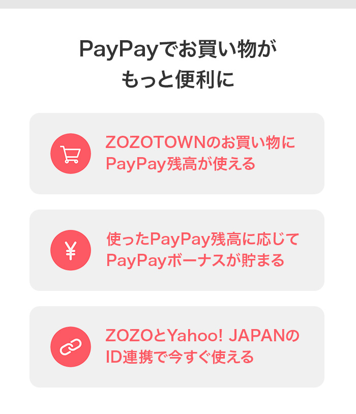 PayPayでお買い物がもっと便利に