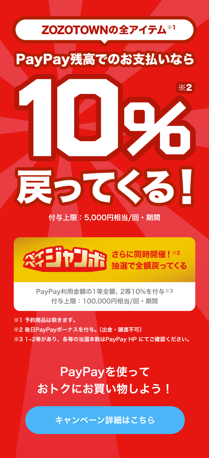 PayPay残高でのお支払いなら10%戻ってくる！