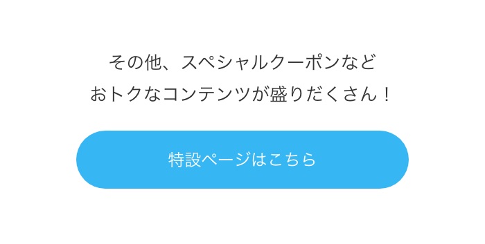 特設ページはこちら