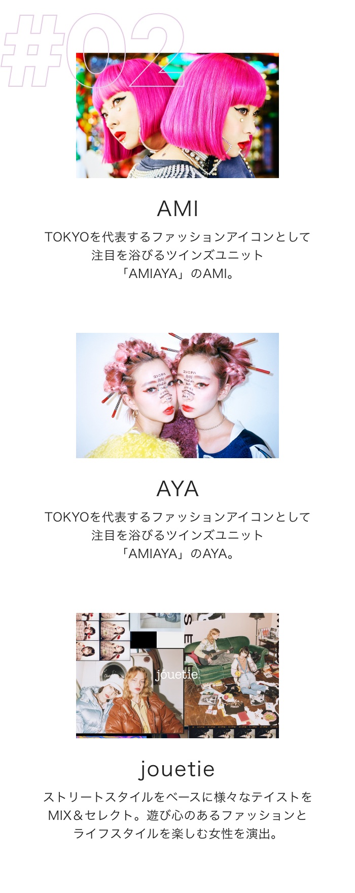 #02 AMI・AYA