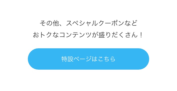 特設ページはこちら