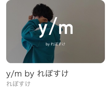 y/m by れぽすけ