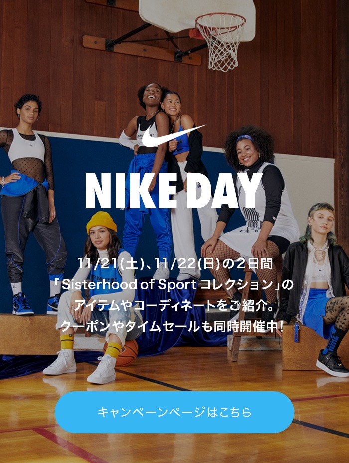 NIKE DAY