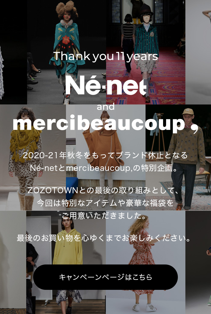 Ne-net and mercibeaucoup,キャンペーンページはこちら