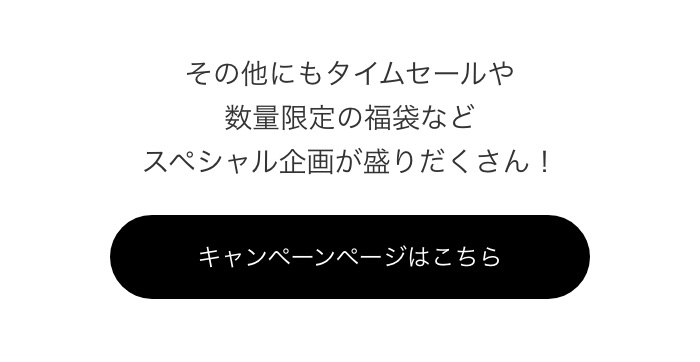 キャンペーンページはこちら