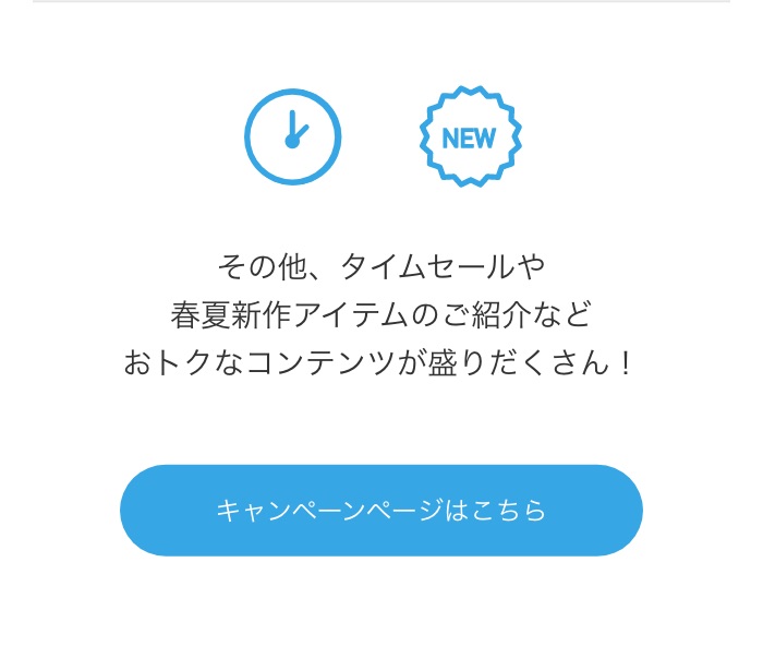 キャンペーンページはこちら