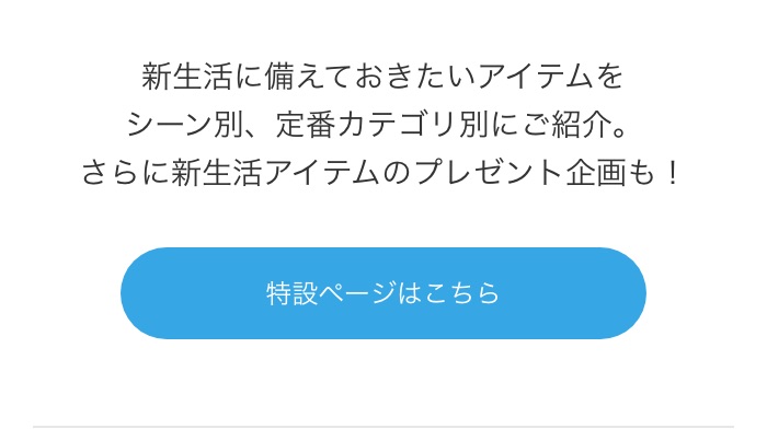 特設ページはこちら