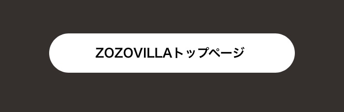 ZOZOVILLAトップページ