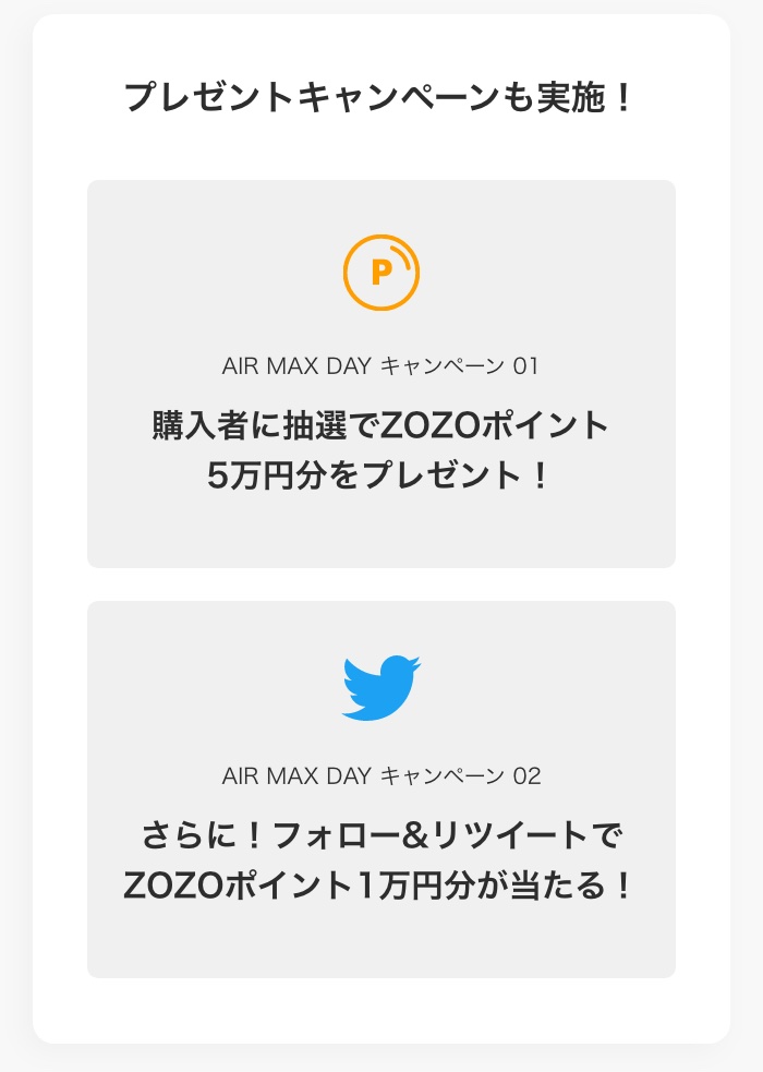 プレゼントキャンペーンも実施！