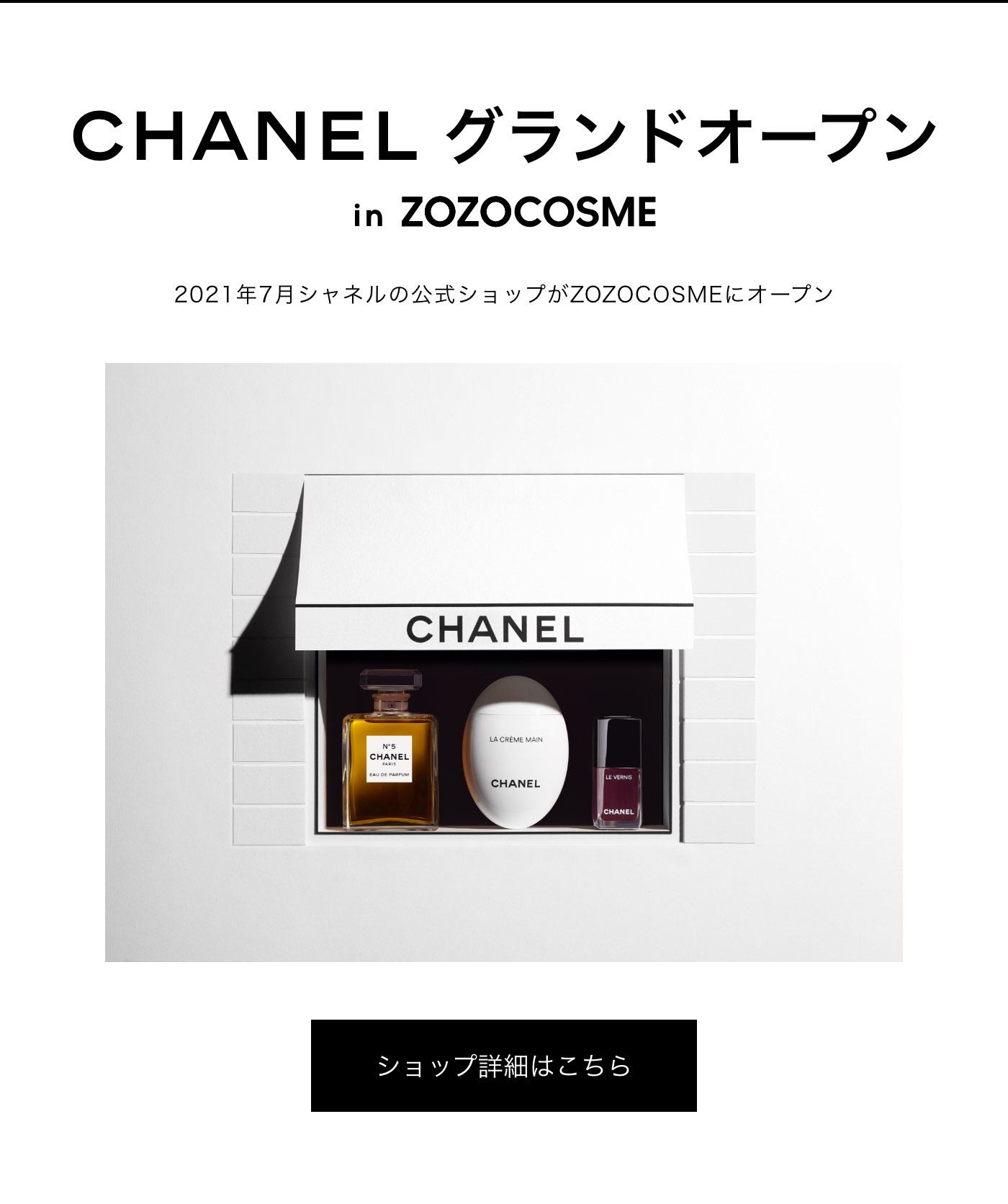 CHANEL グランドオープン