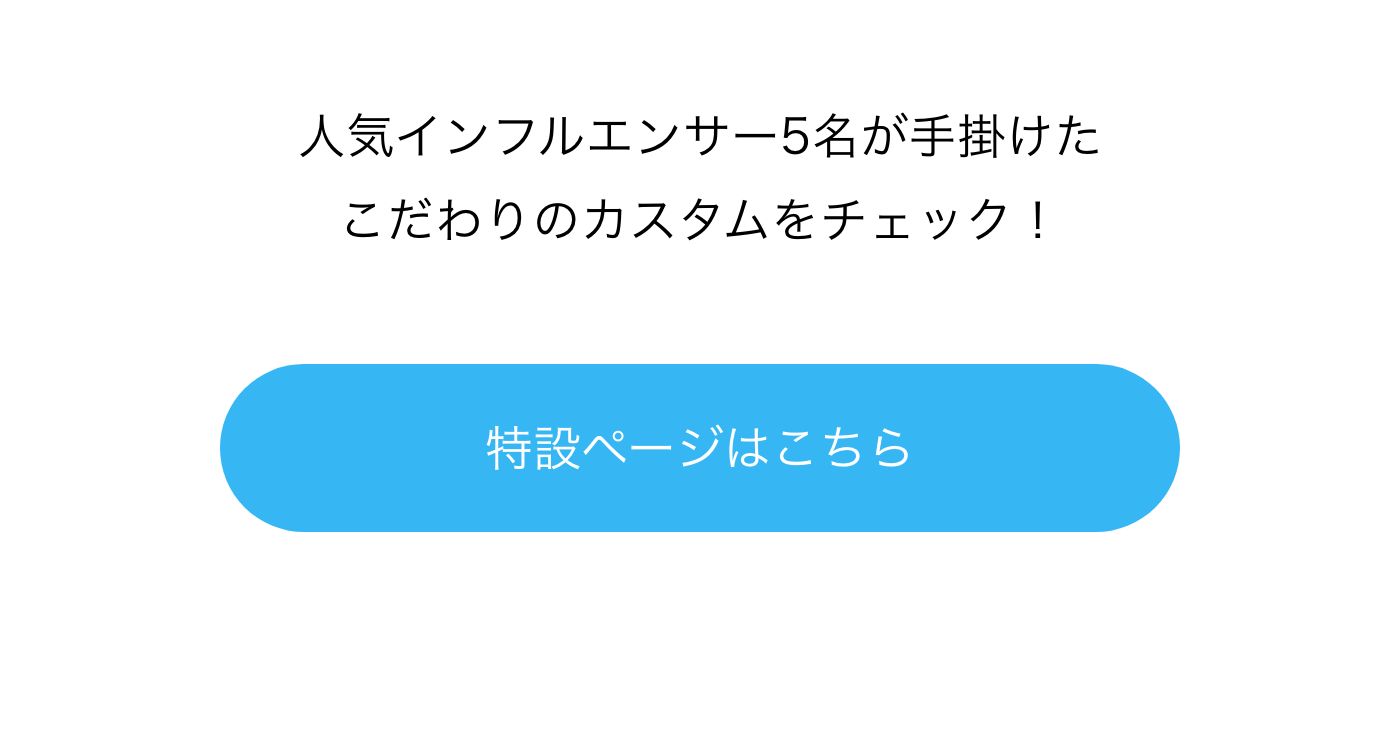 特設ページはこちら