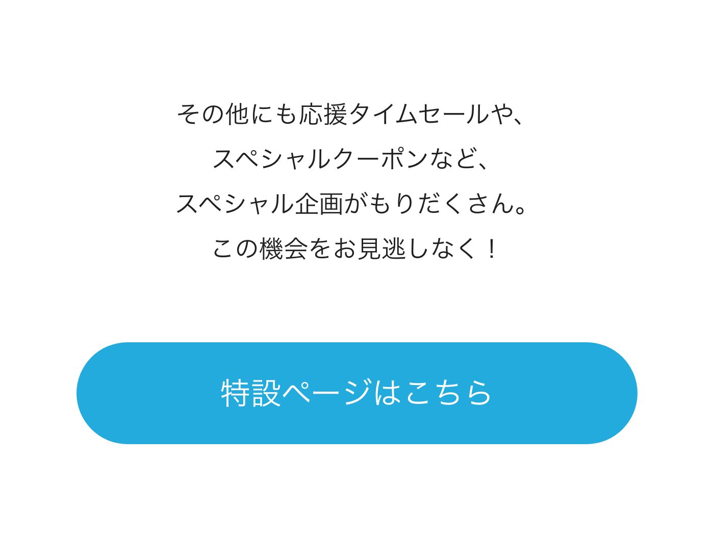 特設ページはこちら