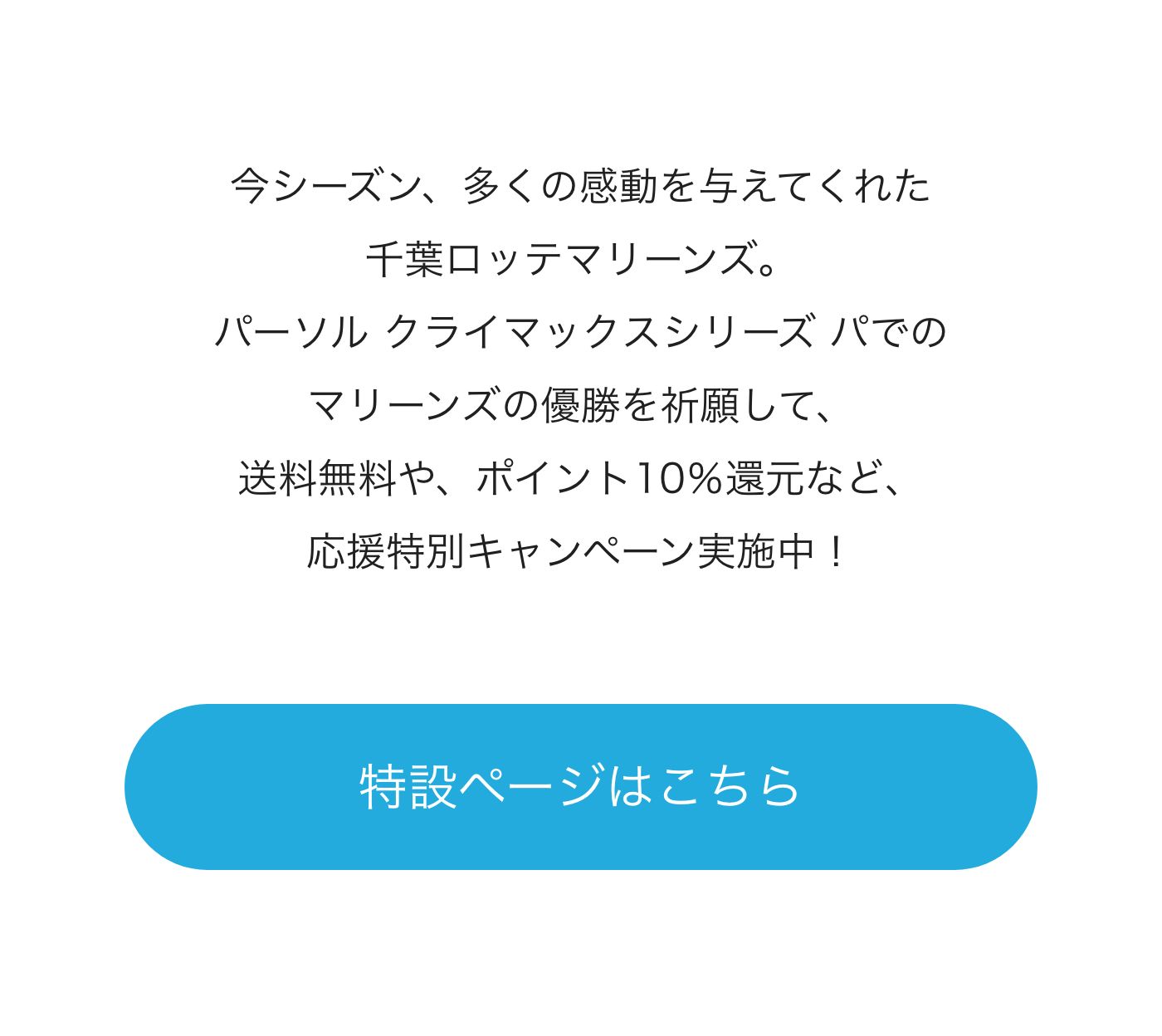 特設ページはこちら