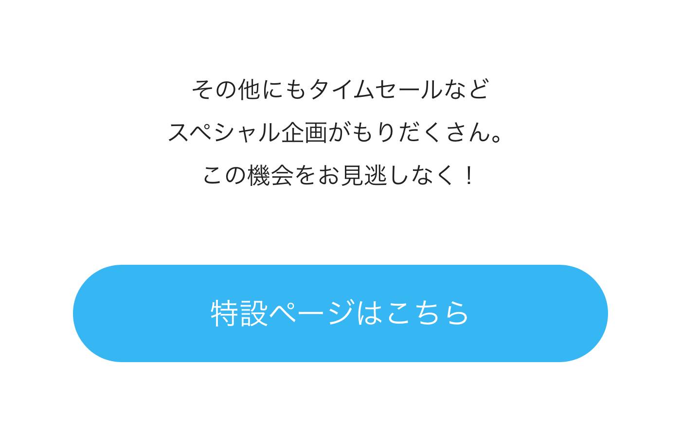 特設ページはこちら