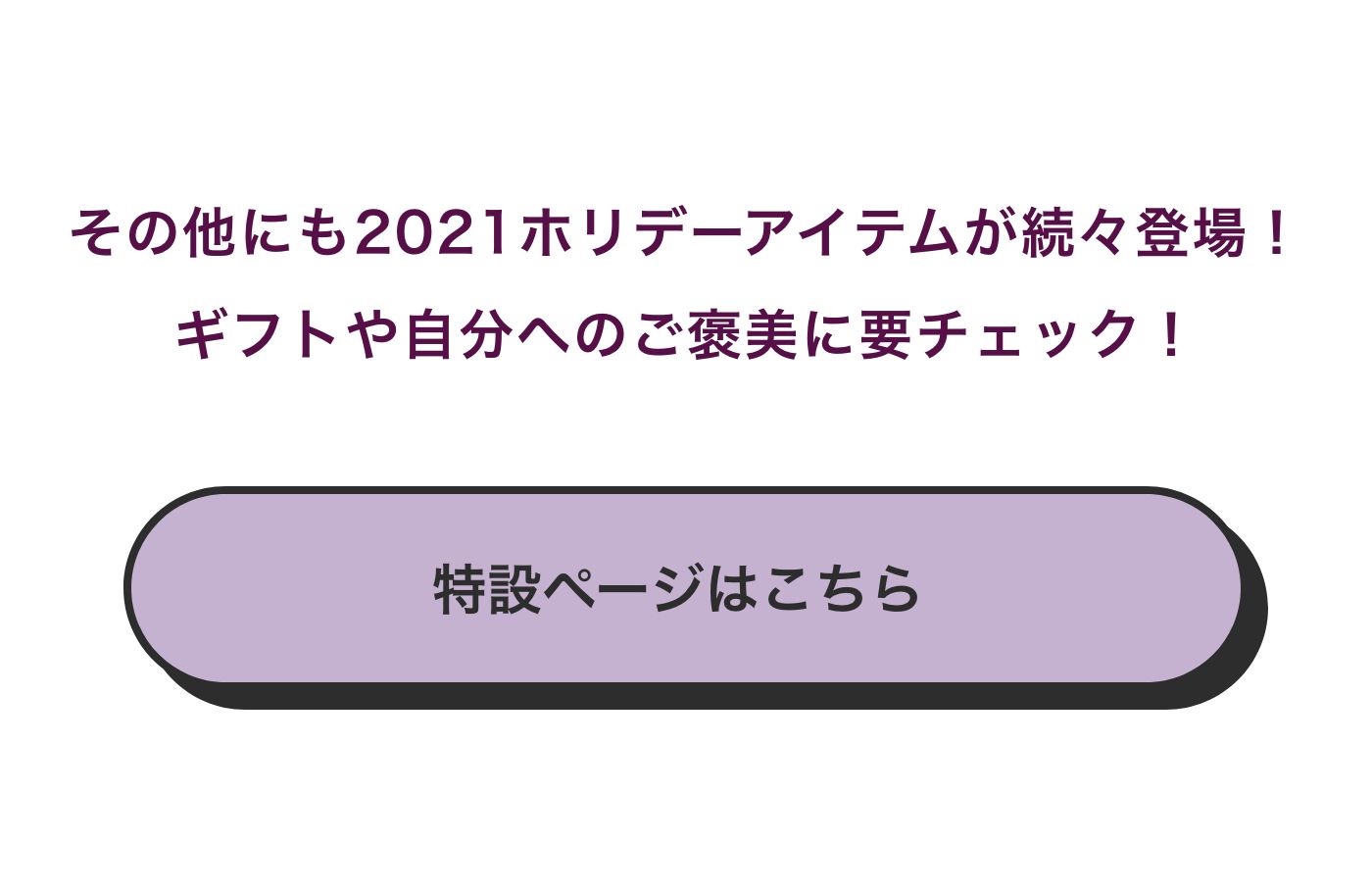 特設ページはこちら