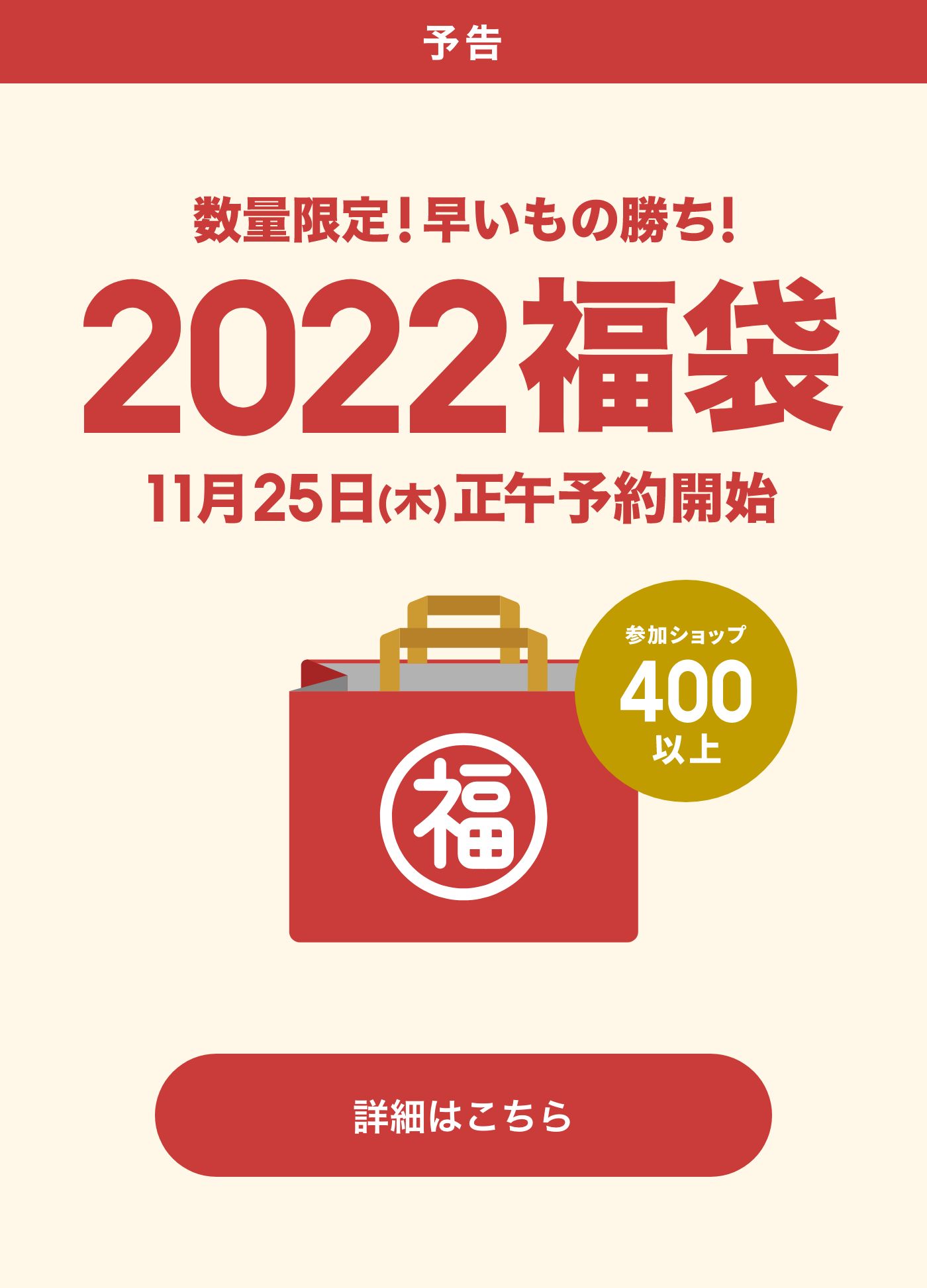 2022 福袋