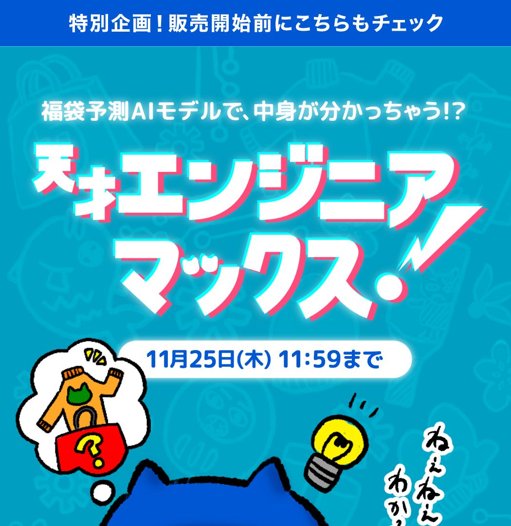 特別企画！販売開始前にこちらもチェック