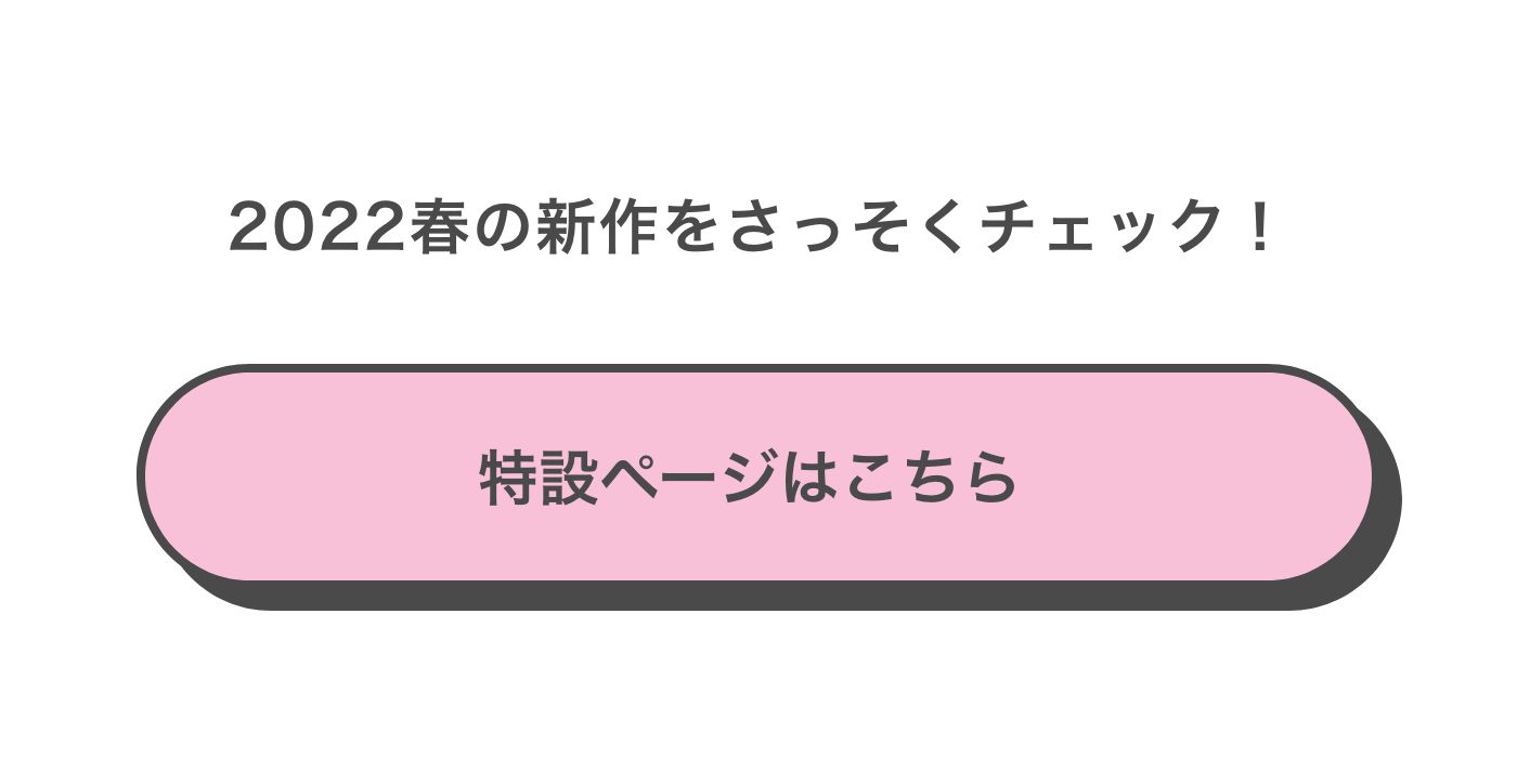 特設ページはこちら