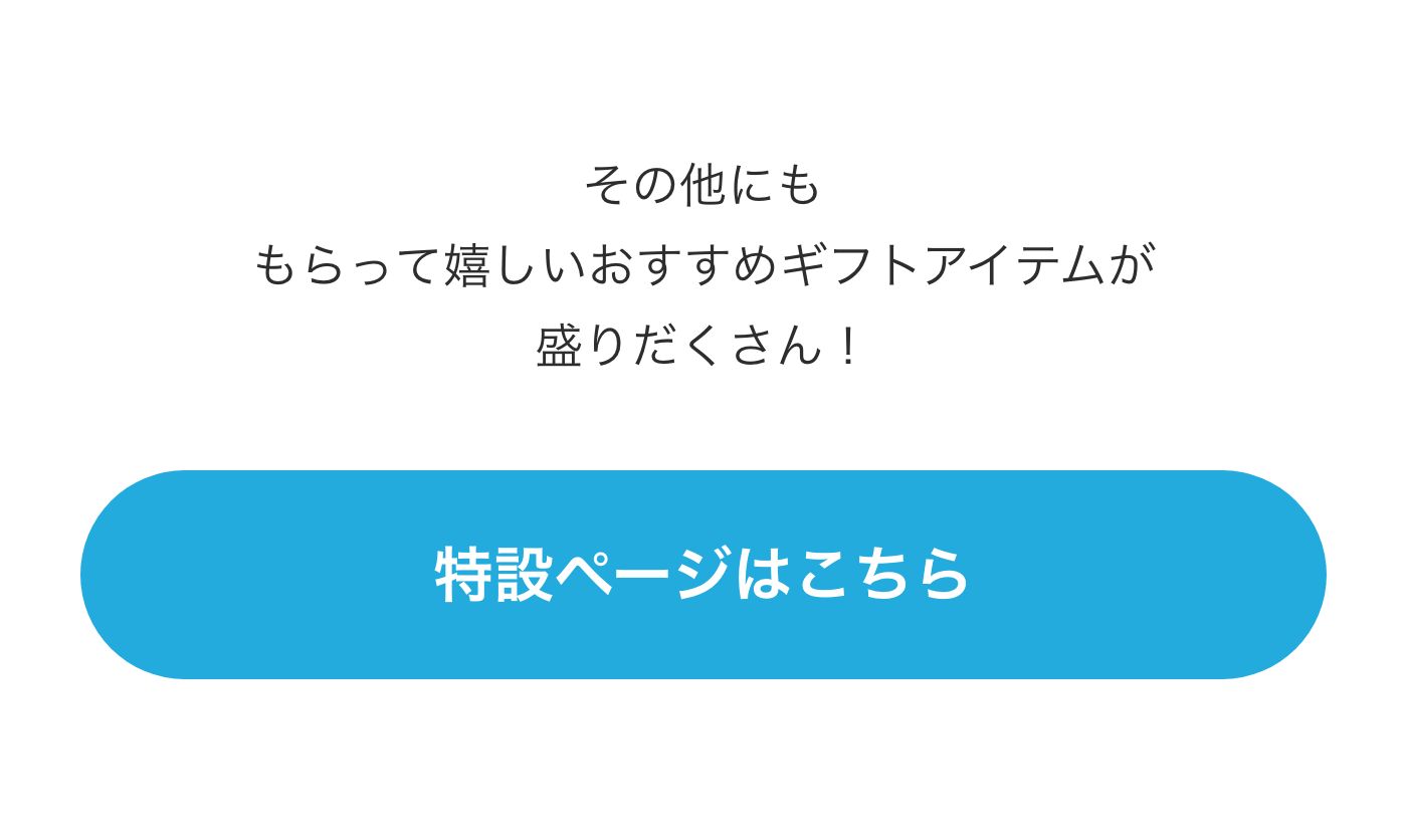 特設ページはこちら