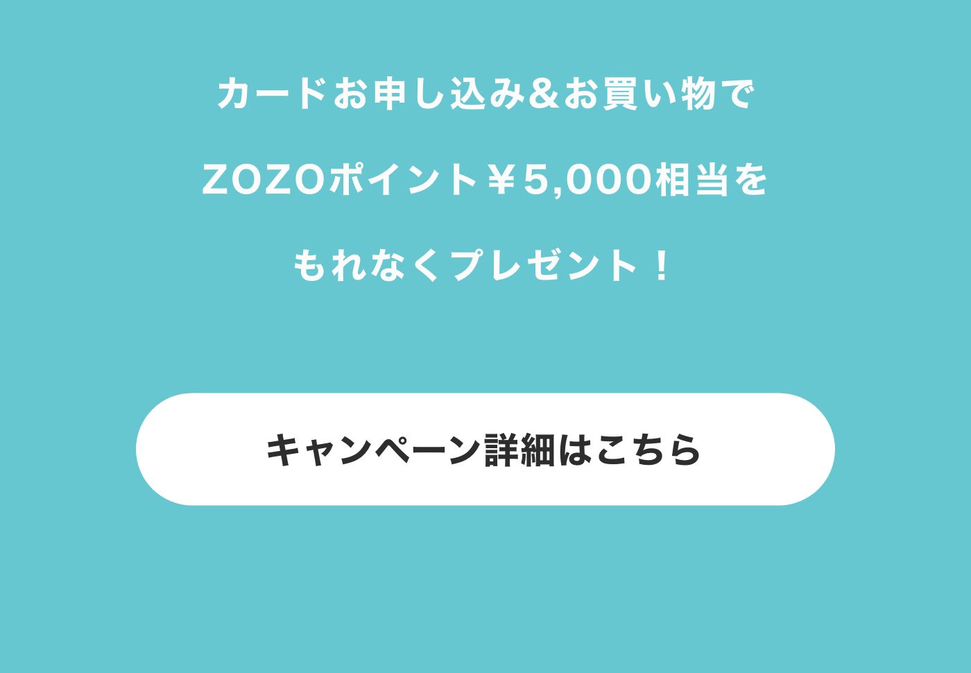 キャンペーン詳細はこちら