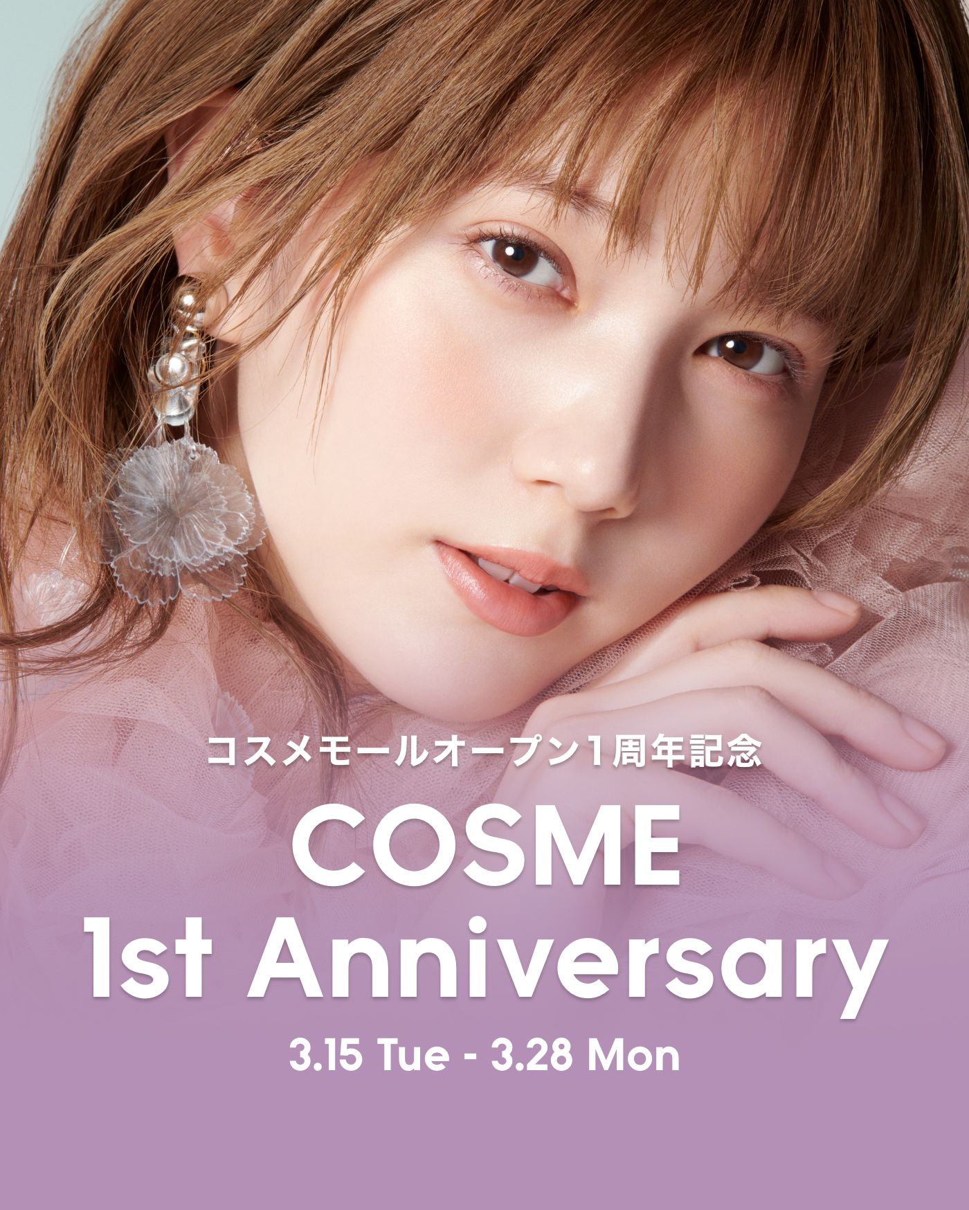 COSME 1st Anniversary