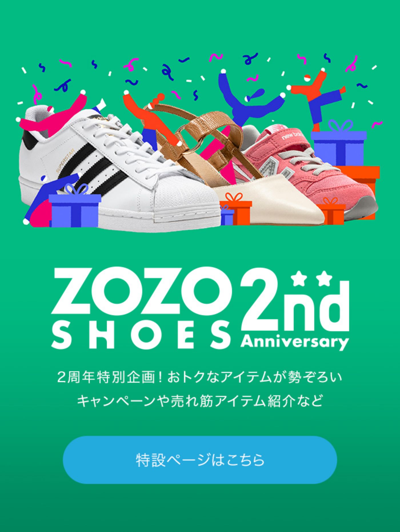 ZOZOSHOES 2nd Anniversary