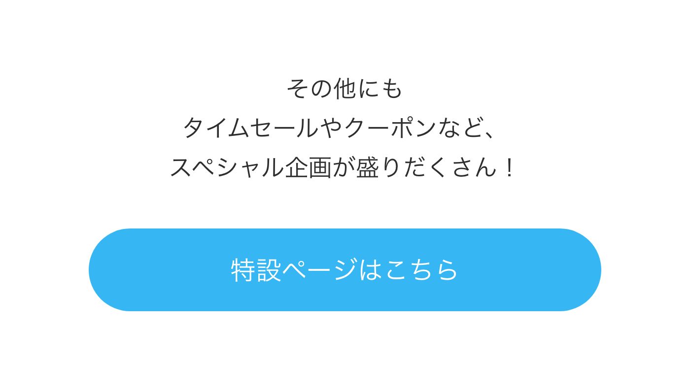 特設ページはこちら