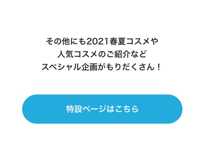 特設ページはこちら