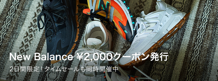 New Balance ￥2,000クーポン発行中