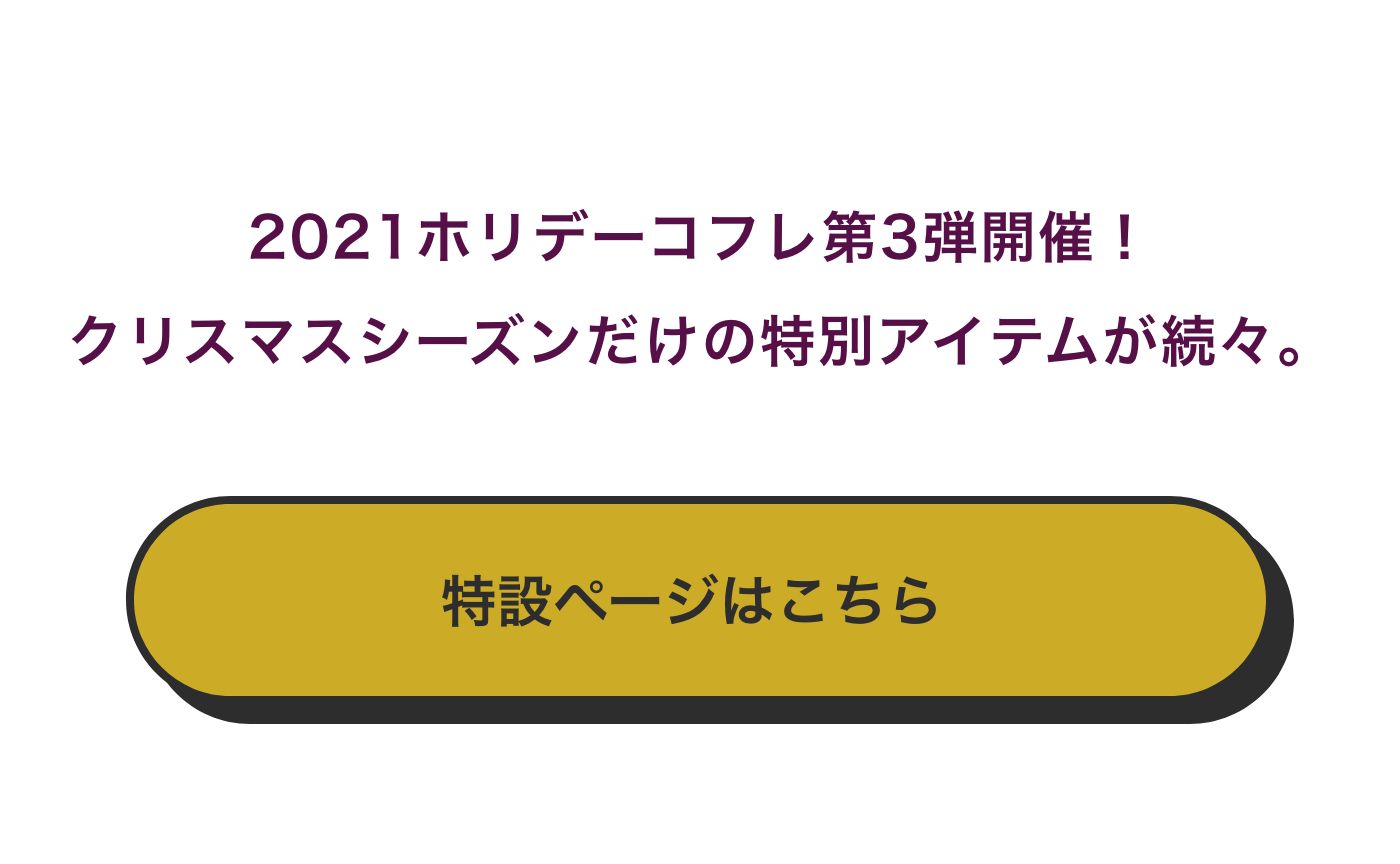 特設ページはこちら