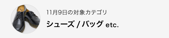 本日の対象カテゴリ